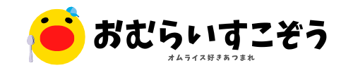 おむらいすこぞう